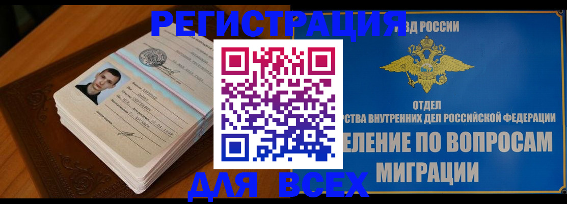 прописка для работы в Михайлове
