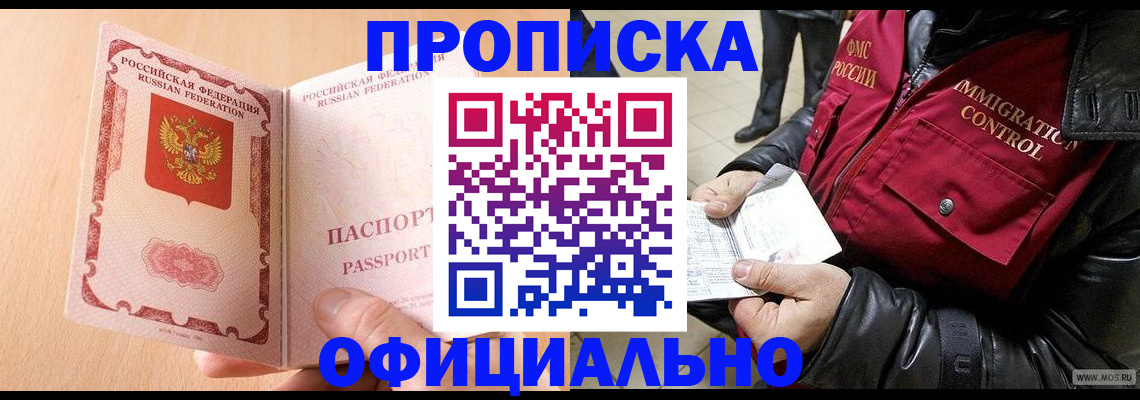 прописка в Михайлове